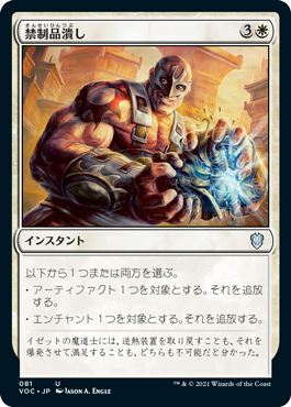 【JPN】《禁制品潰し/Crush Contraband》[VOC]