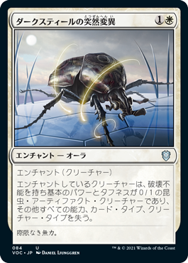 【JPN】《ダークスティールの突然変異/Darksteel Mutation》[VOC]
