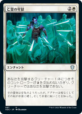 【JPN】《亡霊の牢獄/Ghostly Prison》[VOC]