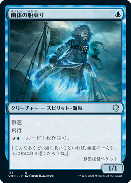 【JPN】《幽体の船乗り/Spectral Sailor》[VOC]