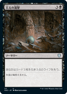 【JPN】《古えの渇望/Ancient Craving》[VOC]