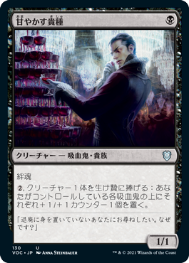 【JPN】《甘やかす貴種/Indulgent Aristocrat》[VOC]