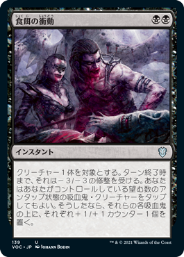 【JPN】《食餌の衝動/Urge to Feed》[VOC]