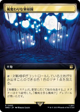 【JPN】【Foil】■拡張アート■《風変わりな果樹園/Exotic Orchard》[WHO]