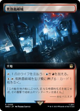 【JPN】【Foil】■拡張アート■《焦熱島嶼域/Fiery Islet》[WHO]