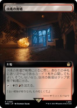 【JPN】【Foil】■拡張アート■《凶兆の廃墟/Foreboding Ruins》[WHO]