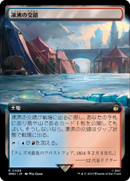 【JPN】【Foil】■拡張アート■《凍沸の交錯/Frostboil Snarl》[WHO]