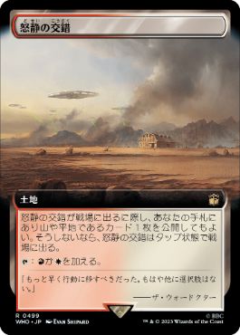 【JPN】【Foil】■拡張アート■《怒静の交錯/Furycalm Snarl》[WHO]