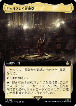 【JPN】【Foil】■拡張アート■《ギャリフレイ評議堂/Gallifrey Council Chamber》[WHO]