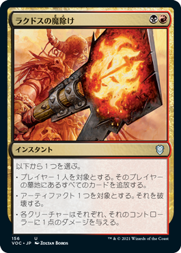 【JPN】《ラクドスの魔除け/Rakdos Charm》[VOC]