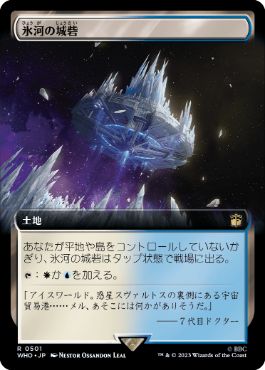 【JPN】【Foil】■拡張アート■《氷河の城砦/Glacial Fortress》[WHO]