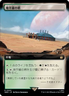 【JPN】【Foil】■拡張アート■《地平線の梢/Horizon Canopy》[WHO]