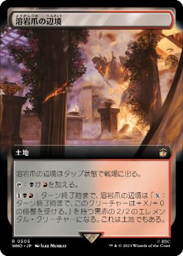 【JPN】【Foil】■拡張アート■《溶岩爪の辺境/Lavaclaw Reaches》[WHO]