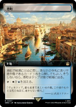 【JPN】【Foil】■拡張アート■《港町/Port Town》[WHO]