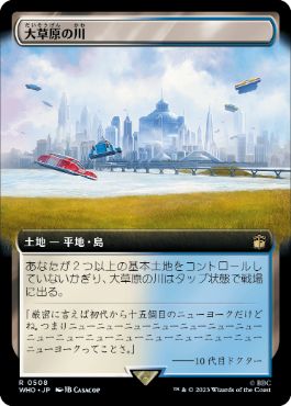 【JPN】【Foil】■拡張アート■《大草原の川/Prairie Stream》[WHO]