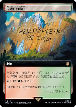【JPN】【Foil】■拡張アート■《根縛りの岩山/Rootbound Crag》[WHO]