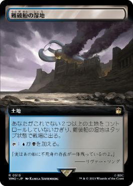 【JPN】【Foil】■拡張アート■《難破船の湿地/Shipwreck Marsh》[WHO]