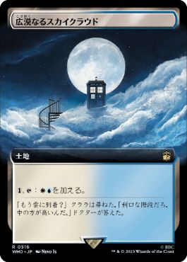 【JPN】【Foil】■拡張アート■《広漠なるスカイクラウド/Skycloud Expanse》[WHO]