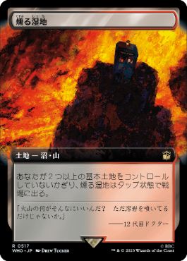 【JPN】【Foil】■拡張アート■《燻る湿地/Smoldering Marsh》[WHO]