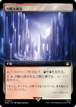 【JPN】【Foil】■拡張アート■《灼陽大峡谷/Sunbaked Canyon》[WHO]