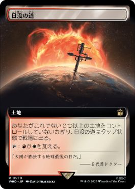【JPN】【Foil】■拡張アート■《日没の道/Sundown Pass》[WHO]