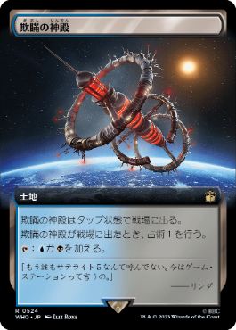【JPN】【Foil】■拡張アート■《欺瞞の神殿/Temple of Deceit》[WHO]