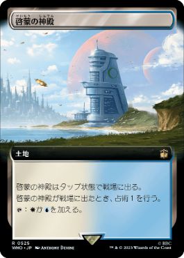 【JPN】【Foil】■拡張アート■《啓蒙の神殿/Temple of Enlightenment》[WHO]