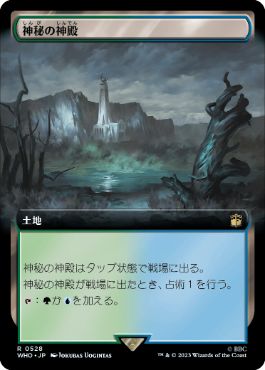 【JPN】【Foil】■拡張アート■《神秘の神殿/Temple of Mystery》[WHO]