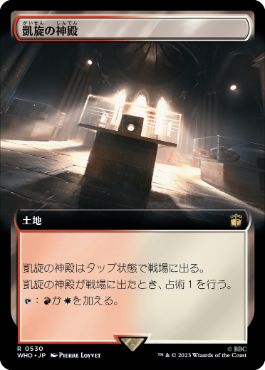 【JPN】【Foil】■拡張アート■《凱旋の神殿/Temple of Triumph》[WHO]