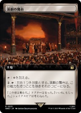【JPN】【Foil】■拡張アート■《演劇の舞台/Thespian's Stage》[WHO]