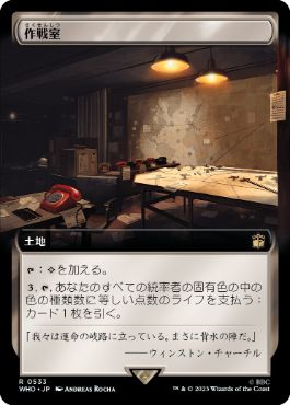 【JPN】【Foil】■拡張アート■《作戦室/War Room》[WHO]