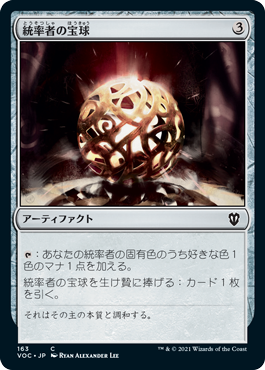 【JPN】《統率者の宝球/Commander's Sphere》[VOC]