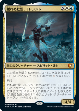 【JPN】【Foil】《眠れぬ亡霊、ミレシント/Millicent, Restless Revenant》[VOC]