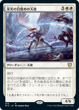 【JPN】《栄光の目覚めの天使/Angel of Glory's Rise》[MIC]