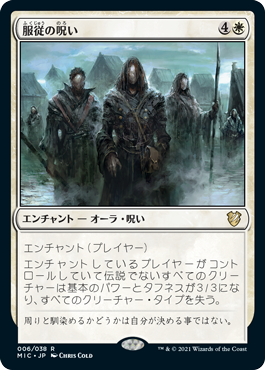 【JPN】《服従の呪い/Curse of Conformity》[MIC]