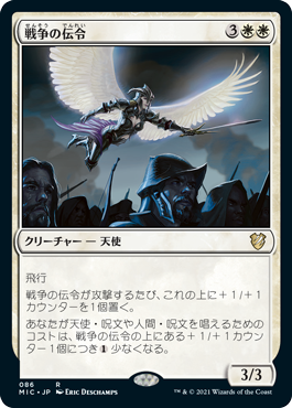 【JPN】《戦争の伝令/Herald of War》[MIC]