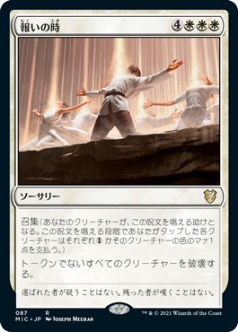 【JPN】《報いの時/Hour of Reckoning》[MIC]