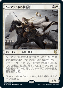 【JPN】《ムーアランドの救助者/Moorland Rescuer》[MIC]