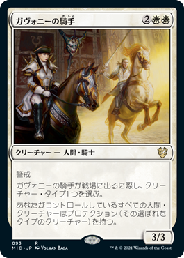 【JPN】《ガヴォニーの騎手/Riders of Gavony》[MIC]