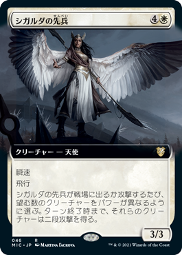 【JPN】■拡張アート■《シガルダの先兵/Sigarda's Vanguard》[MIC]