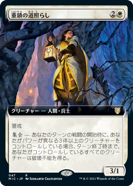 【JPN】■拡張アート■《重鎮の道照らし/Stalwart Pathlighter》[MIC]