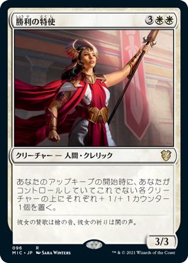 【JPN】《勝利の特使/Victory's Envoy》[MIC]