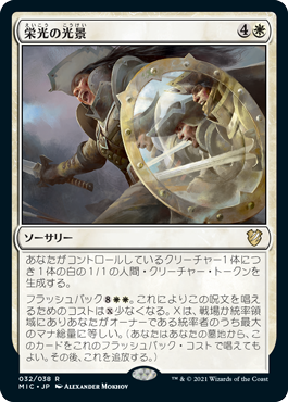 【JPN】《栄光の光景/Visions of Glory》[MIC]