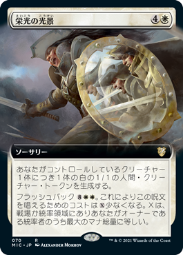 【JPN】■拡張アート■《栄光の光景/Visions of Glory》[MIC]