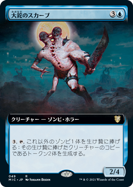 【JPN】■拡張アート■《大鉈のスカーブ/Cleaver Skaab》[MIC]