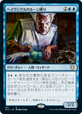 【JPN】《ヘイヴングルのルーン縛り/Havengul Runebinder》[MIC]