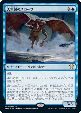 【JPN】《大軍翼のスカーブ/Hordewing Skaab》[MIC]