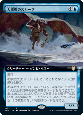 【JPN】■拡張アート■《大軍翼のスカーブ/Hordewing Skaab》[MIC]