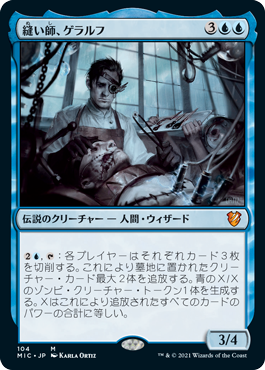 【JPN】《縫い師、ゲラルフ/Stitcher Geralf》[MIC]