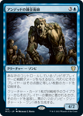 【JPN】《アンデッドの錬金術師/Undead Alchemist》[MIC]